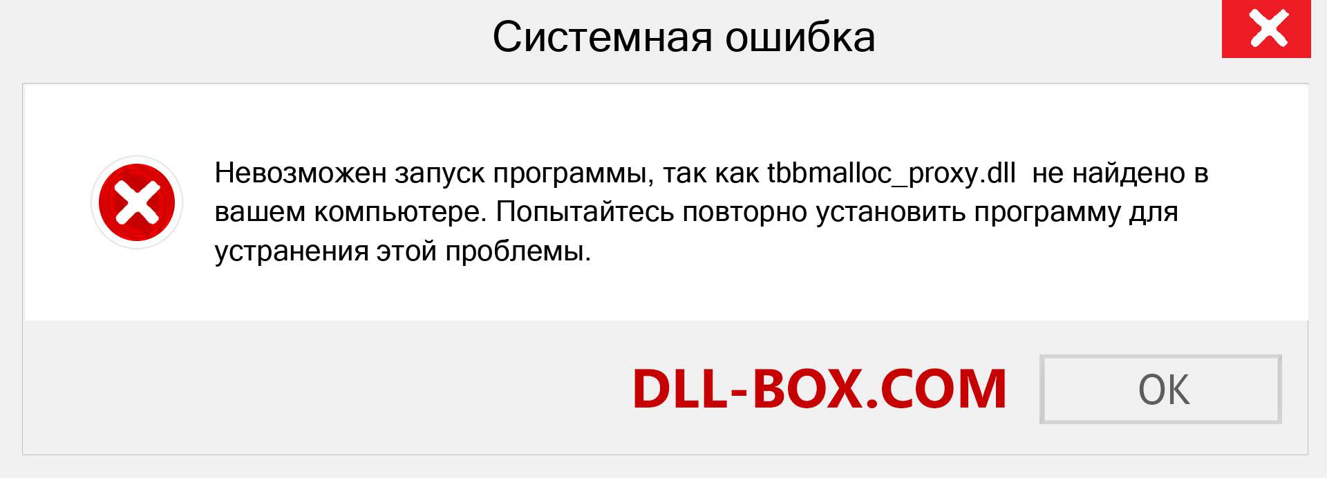 Файл tbbmalloc_proxy.dll отсутствует ?. Скачать для Windows 7, 8, 10 - Исправить tbbmalloc_proxy dll Missing Error в Windows, фотографии, изображения