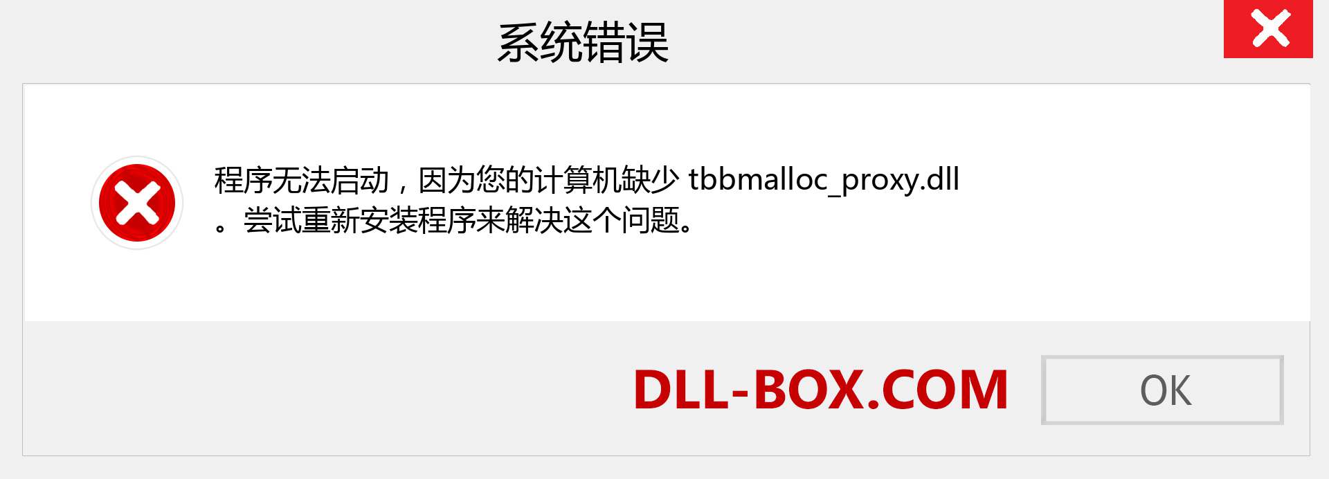 tbbmalloc_proxy.dll 文件丢失？。 适用于 Windows 7、8、10 的下载 - 修复 Windows、照片、图像上的 tbbmalloc_proxy dll 丢失错误